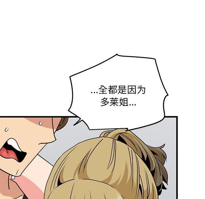 《发小碰不得》漫画 第60話