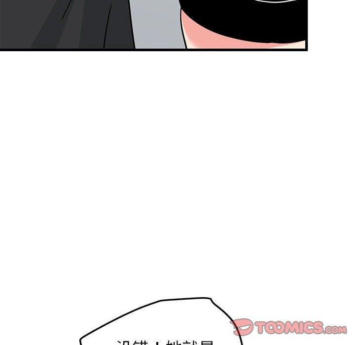 《发小碰不得》漫画 第60話