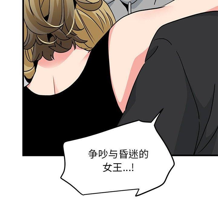 《发小碰不得》漫画 第60話