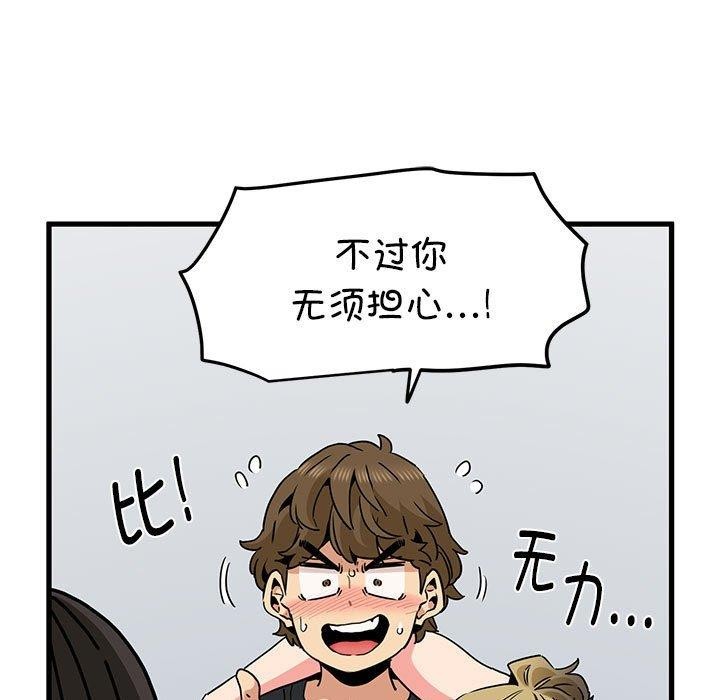 《发小碰不得》漫画 第60話