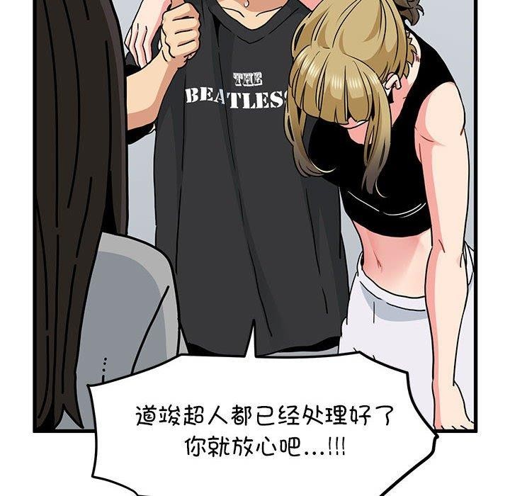 《发小碰不得》漫画 第60話