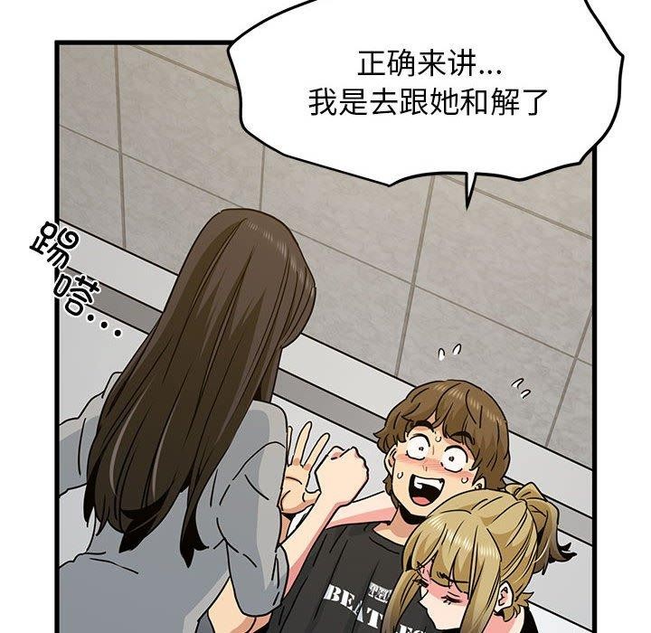 《发小碰不得》漫画 第60話