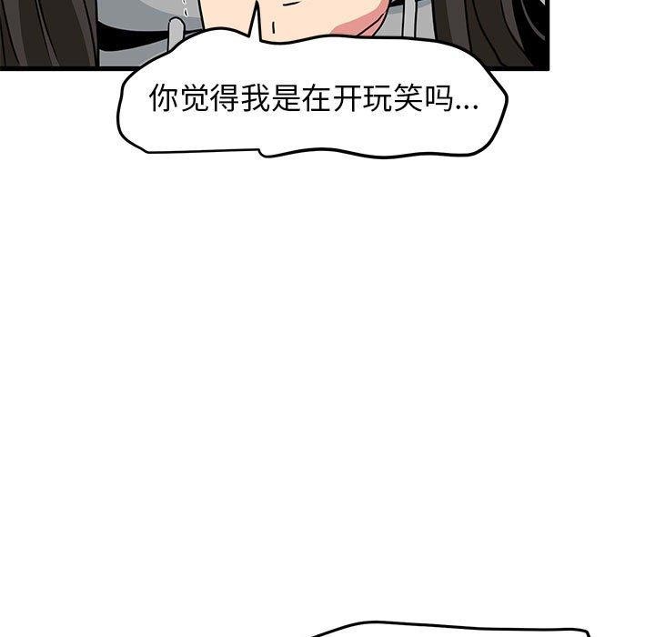 《发小碰不得》漫画 第60話