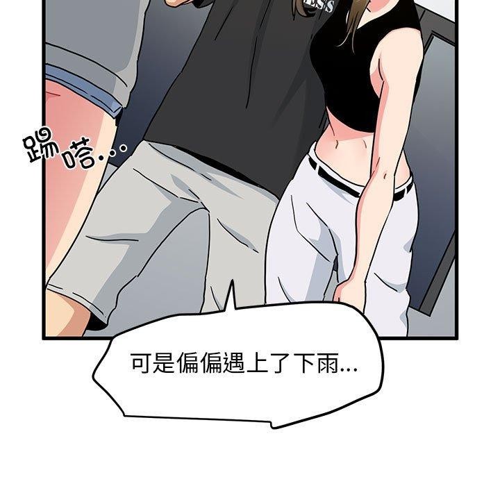 《发小碰不得》漫画 第60話