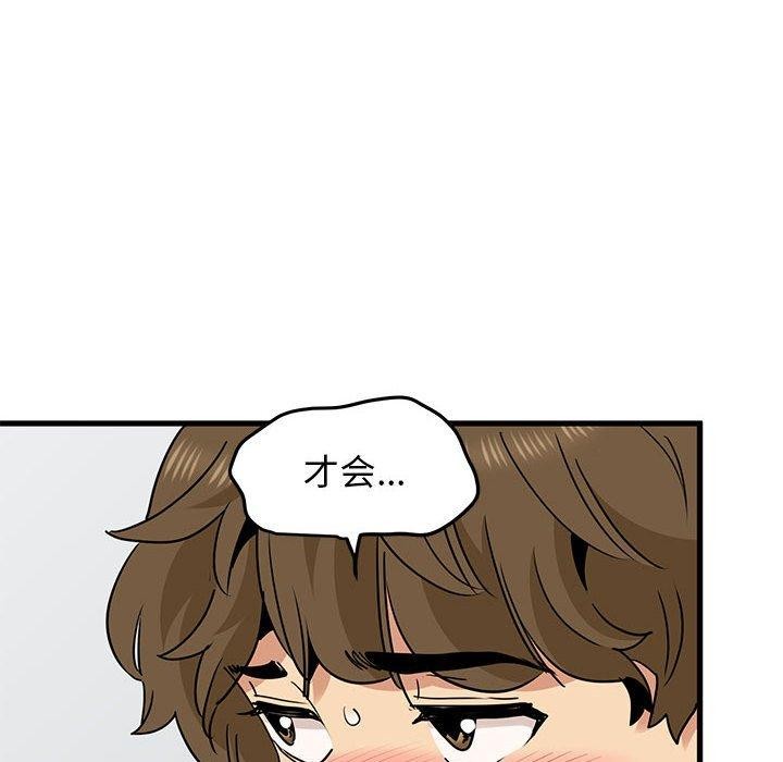《发小碰不得》漫画 第60話