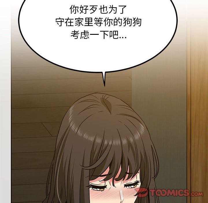 《发小碰不得》漫画 第60話
