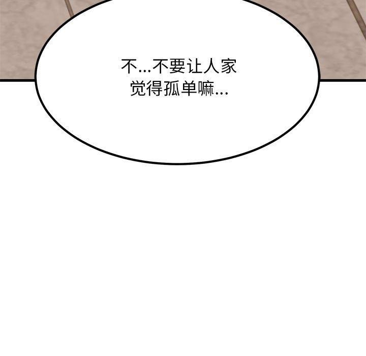 《发小碰不得》漫画 第60話