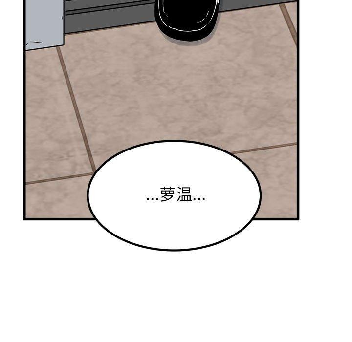 《发小碰不得》漫画 第60話