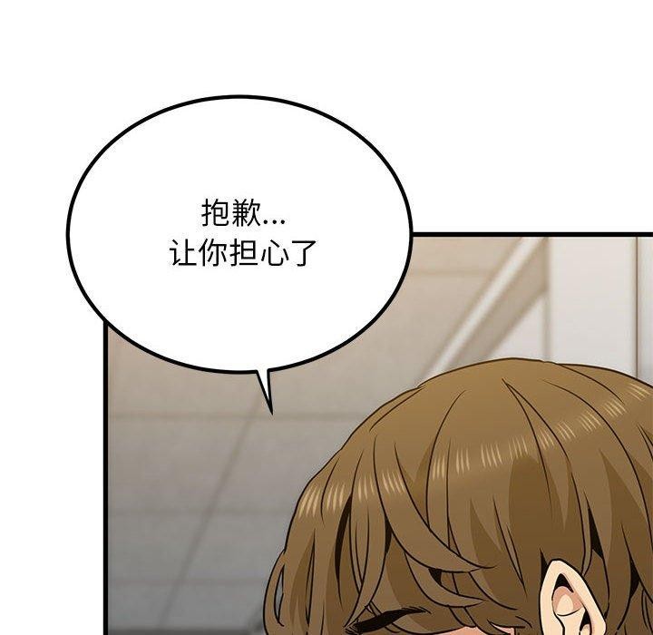 《发小碰不得》漫画 第60話