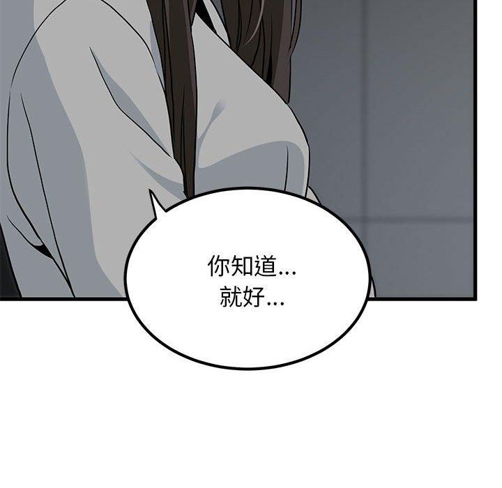 《发小碰不得》漫画 第60話