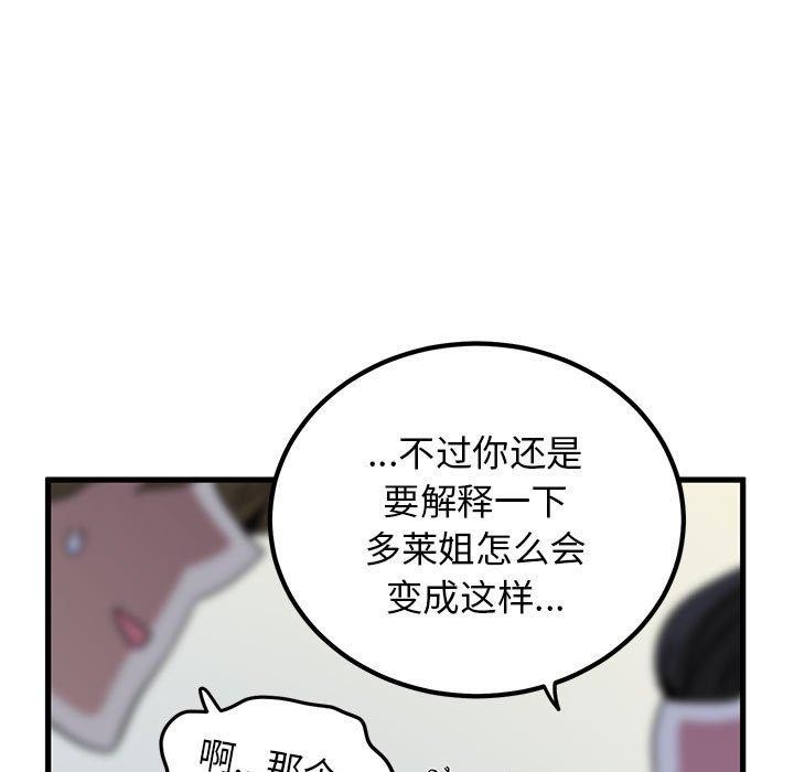 《发小碰不得》漫画 第60話