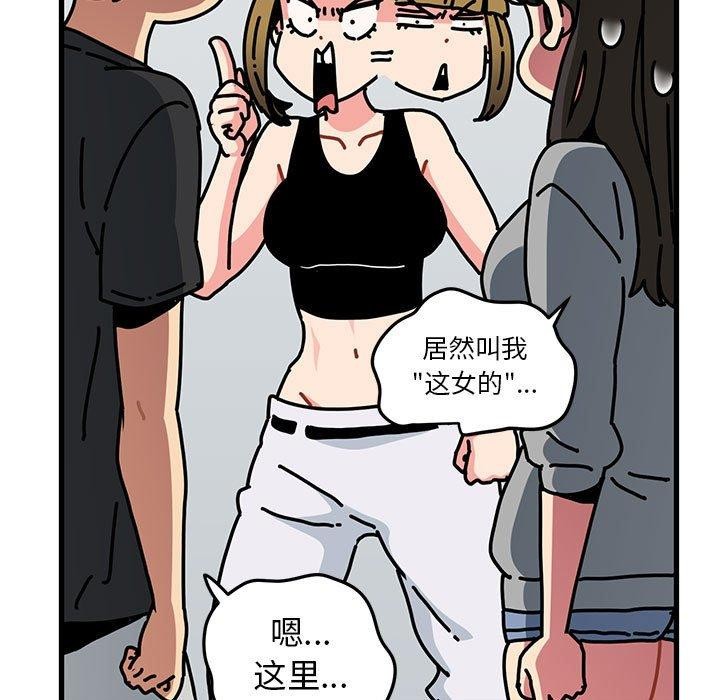 《发小碰不得》漫画 第60話