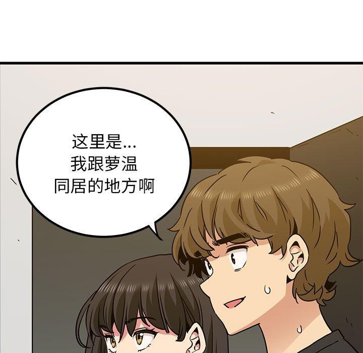 《发小碰不得》漫画 第60話