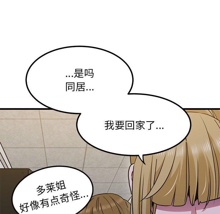 《发小碰不得》漫画 第60話
