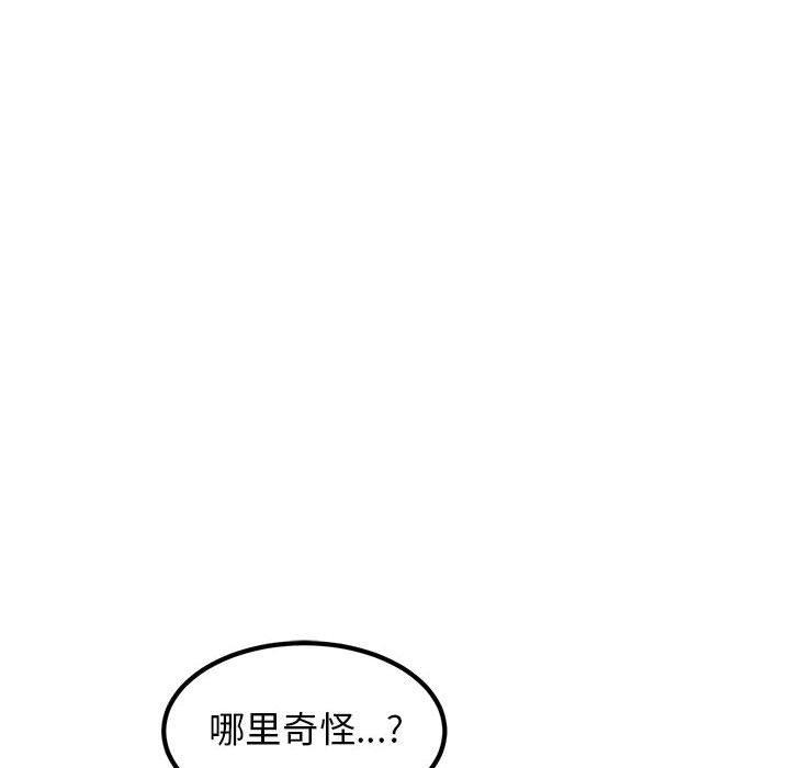 《发小碰不得》漫画 第60話