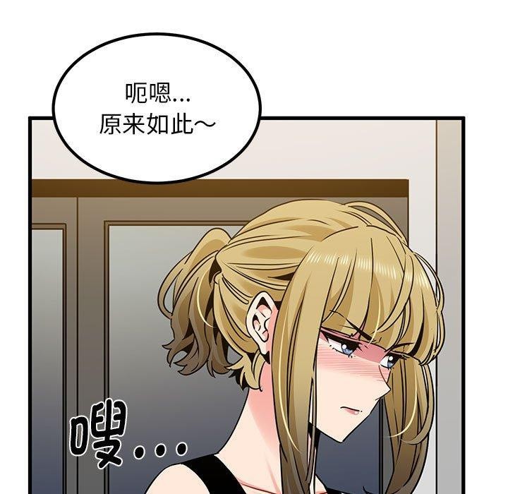 《发小碰不得》漫画 第60話