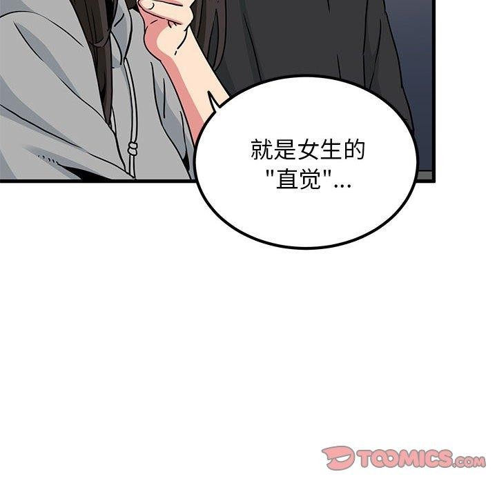 《发小碰不得》漫画 第60話