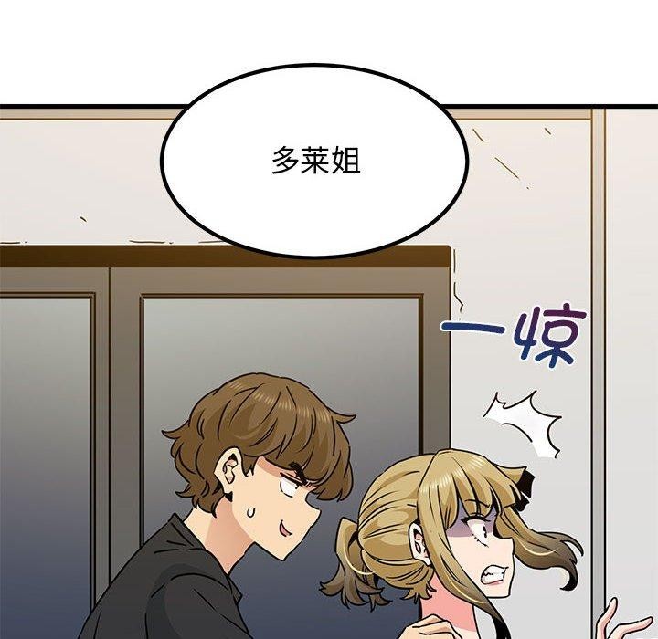 《发小碰不得》漫画 第60話