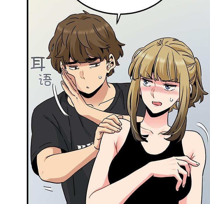 《发小碰不得》漫画 第60話