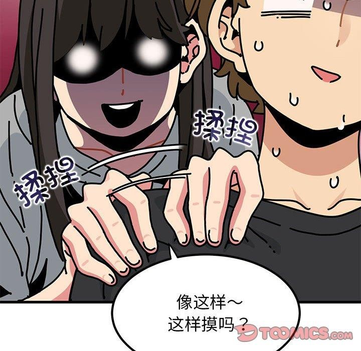 《发小碰不得》漫画 第60話