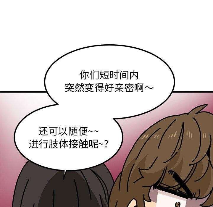 《发小碰不得》漫画 第60話