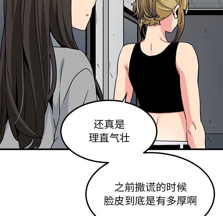 《发小碰不得》漫画 第60話