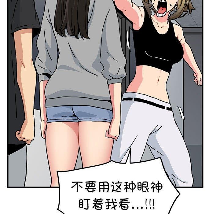 《发小碰不得》漫画 第60話