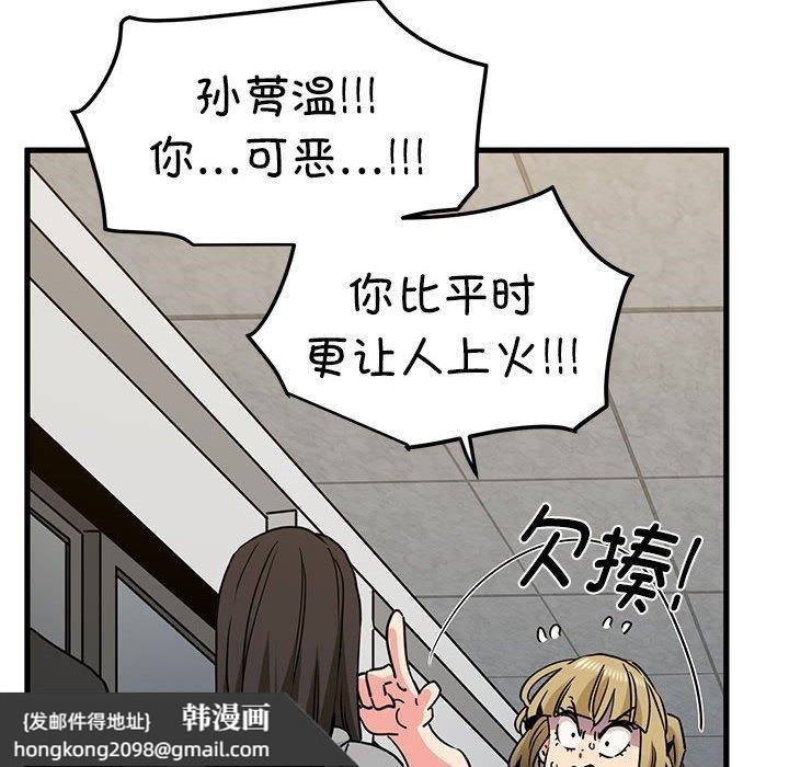 《发小碰不得》漫画 第60話