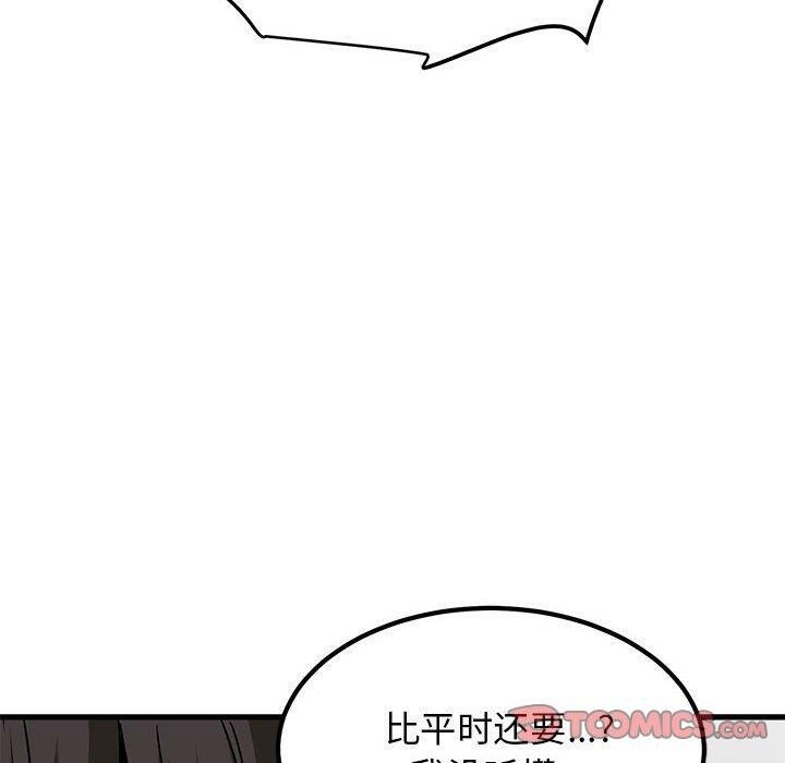 《发小碰不得》漫画 第60話