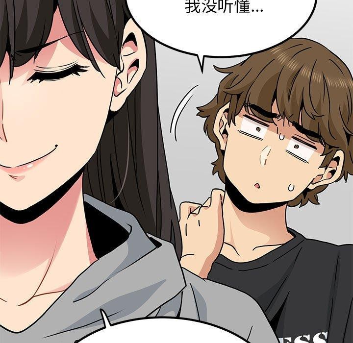 《发小碰不得》漫画 第60話