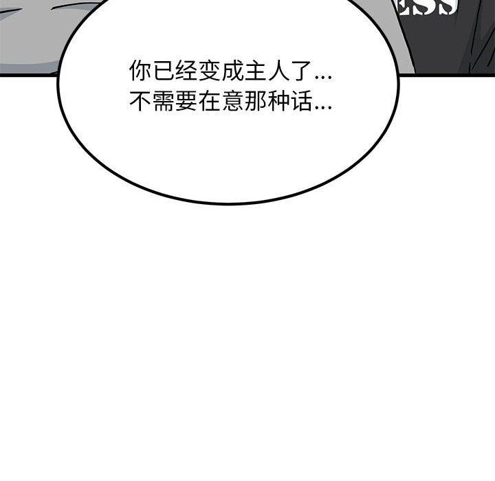 《发小碰不得》漫画 第60話
