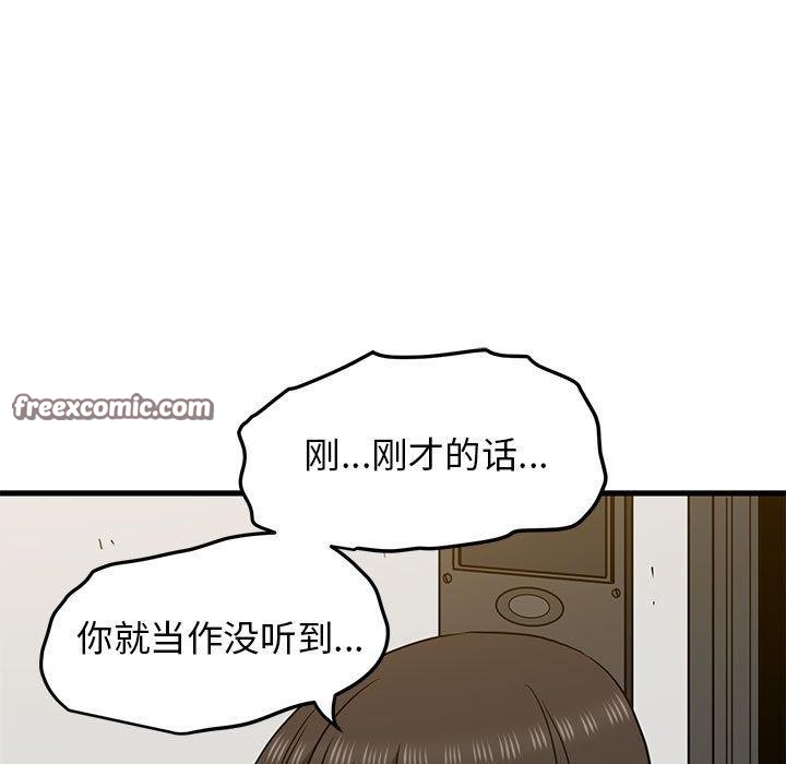 《发小碰不得》漫画 第60話