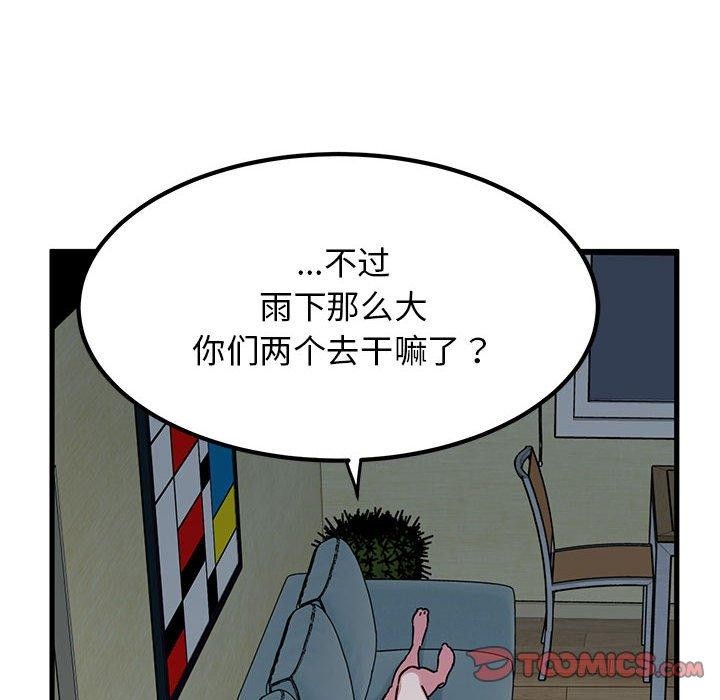 《发小碰不得》漫画 第60話