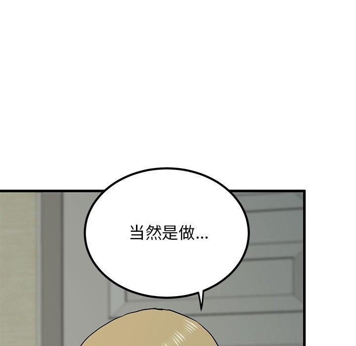 《发小碰不得》漫画 第60話