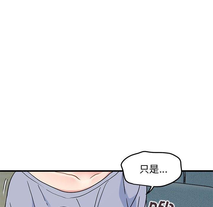 《发小碰不得》漫画 第60話