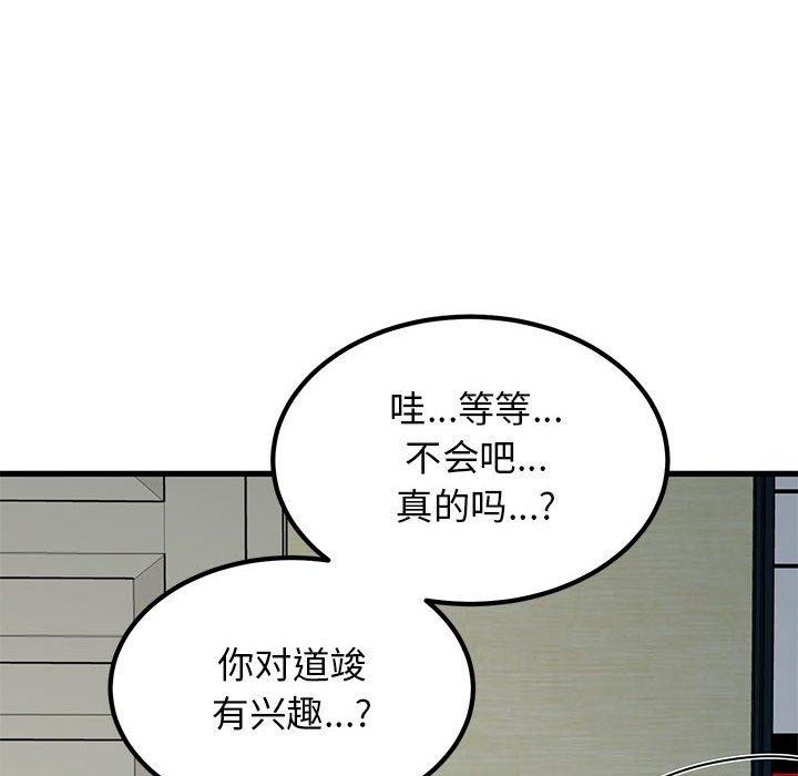 《发小碰不得》漫画 第60話