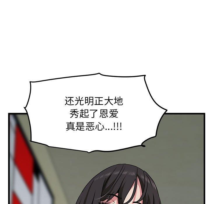 《发小碰不得》漫画 第60話
