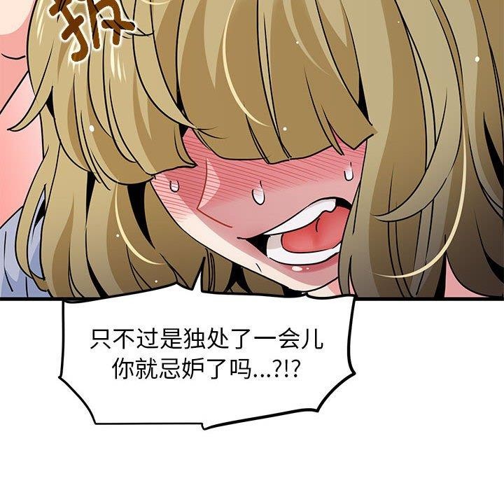 《发小碰不得》漫画 第60話