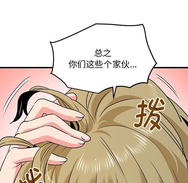 《发小碰不得》漫画 第60話