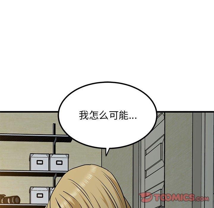 《发小碰不得》漫画 第60話