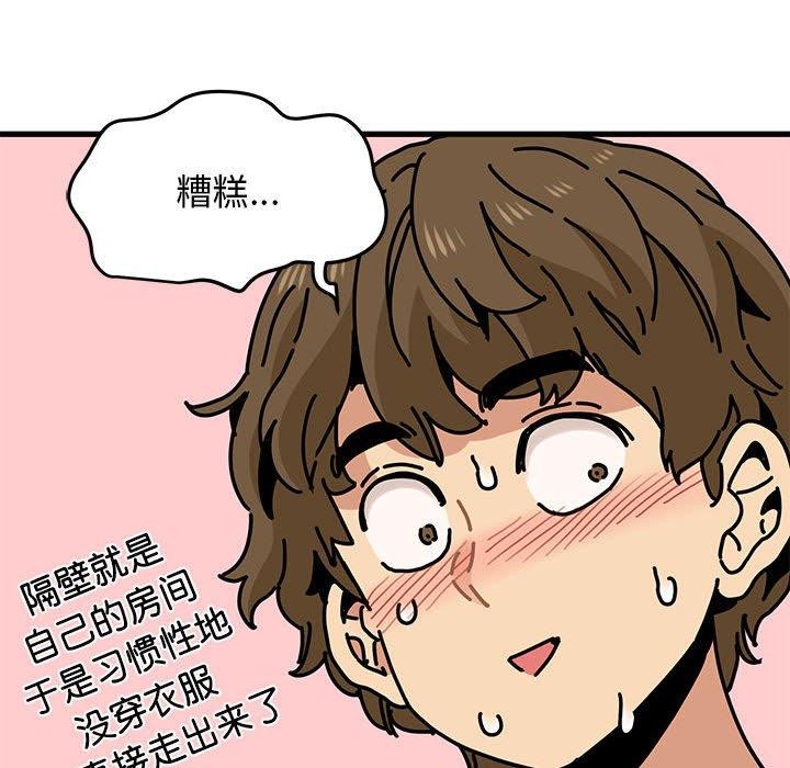 《发小碰不得》漫画 第60話