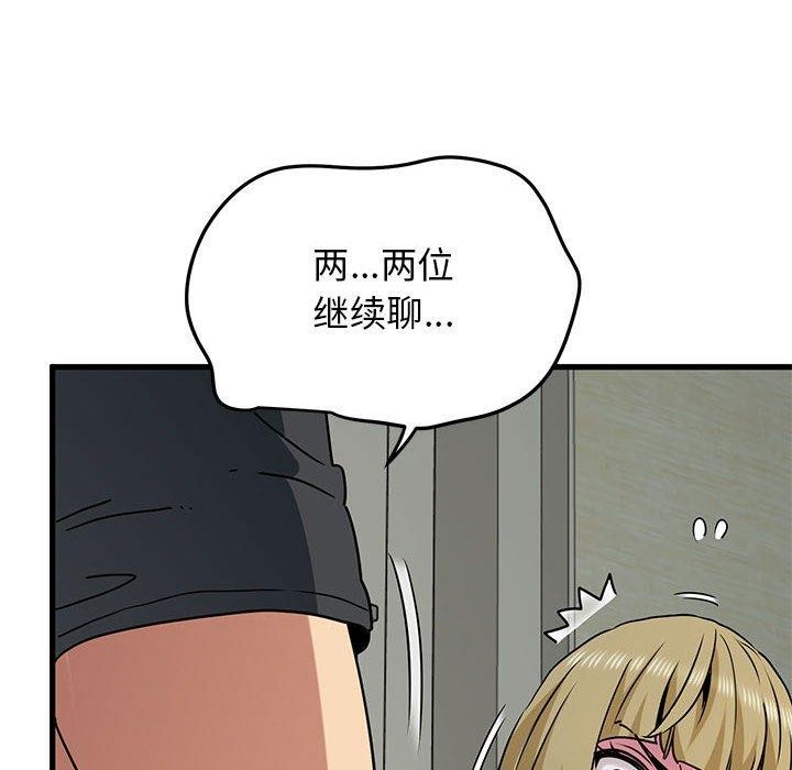 《发小碰不得》漫画 第60話