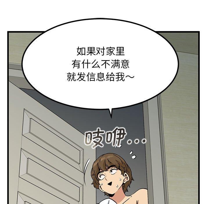 《发小碰不得》漫画 第60話