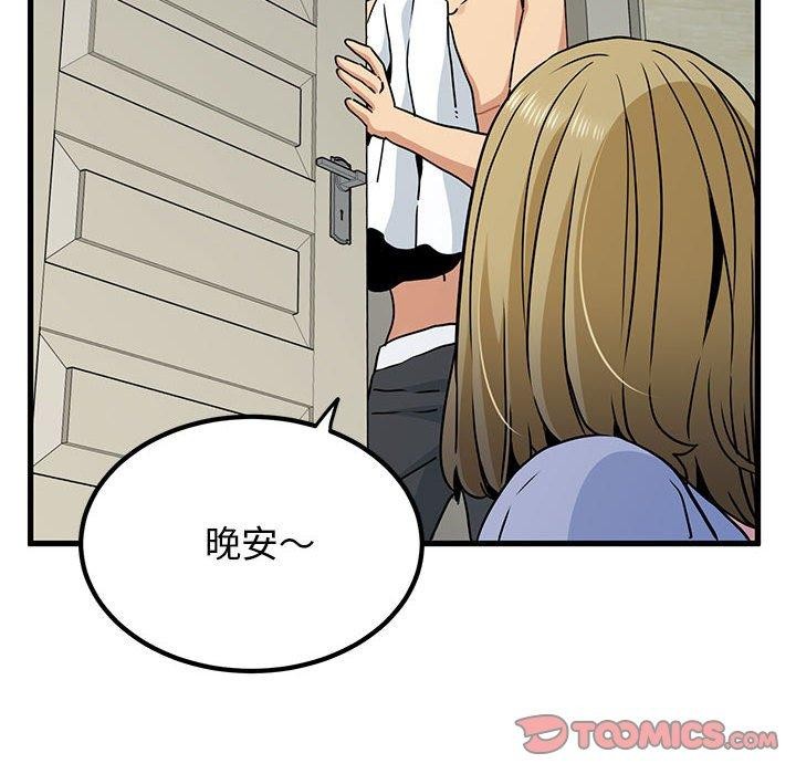 《发小碰不得》漫画 第60話