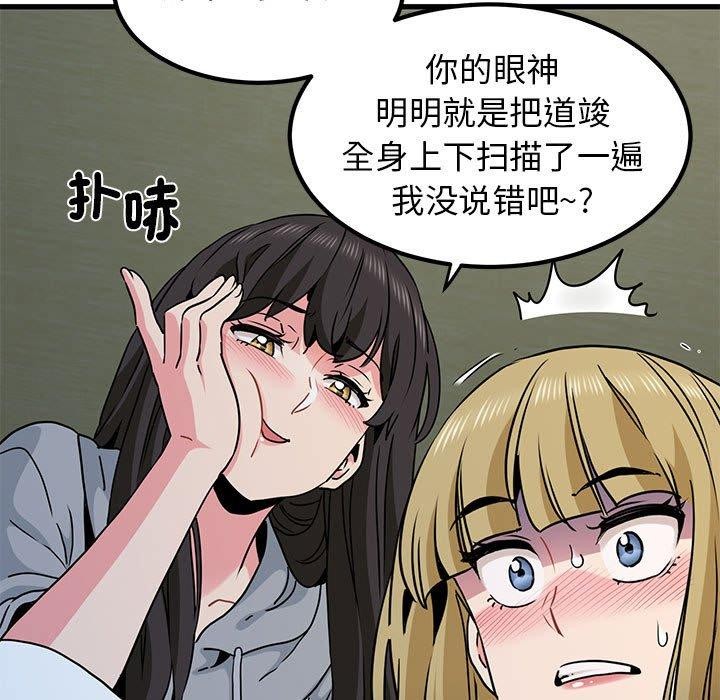 《发小碰不得》漫画 第60話