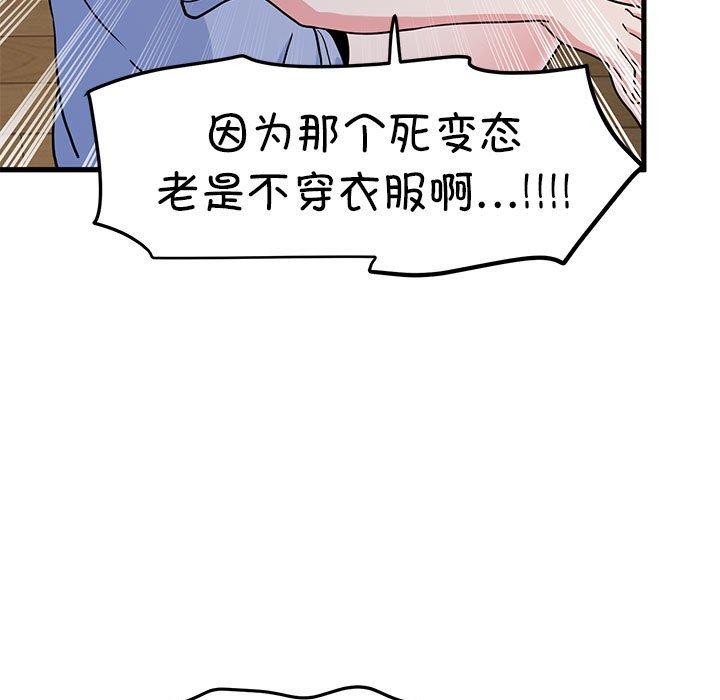 《发小碰不得》漫画 第60話
