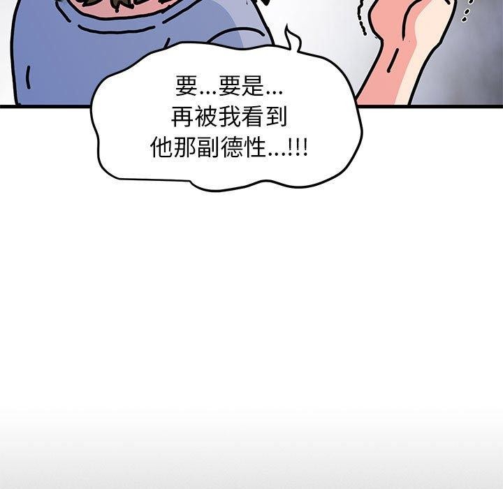 《发小碰不得》漫画 第60話