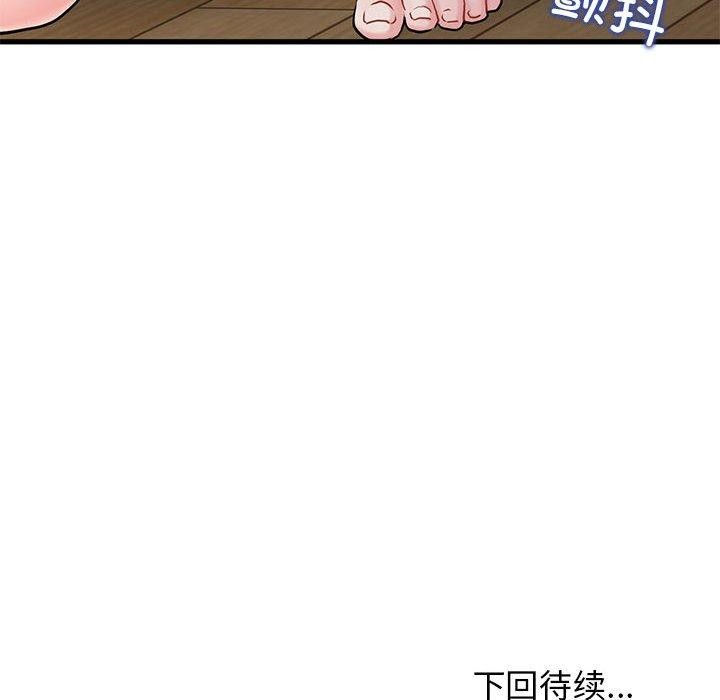《发小碰不得》漫画 第60話