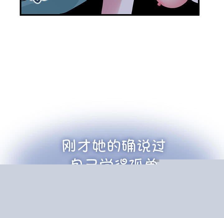 《发小碰不得》漫画 第61話