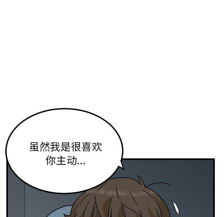 《发小碰不得》漫画 第61話